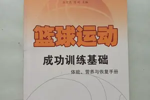 篮球基础训练教材电子版